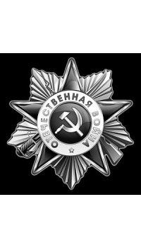 Орден Отечественной войны на граните 